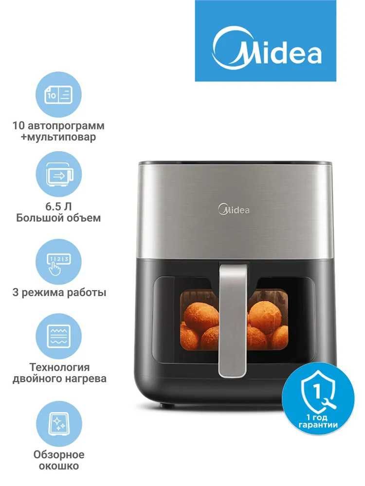 Аэрогриль Midea  6.5 л, гарантия 1 год, доставка бесплатно!