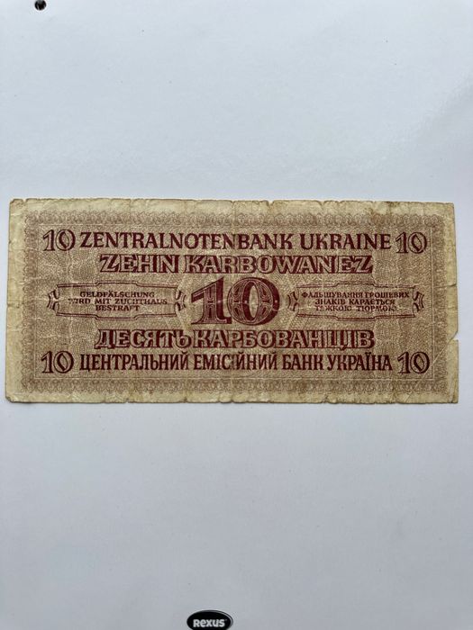 5, 10, 50 карбованців 1942 Україна, Ровно - німецька окупація