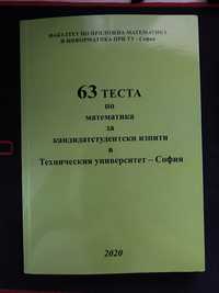 Сборник по математика