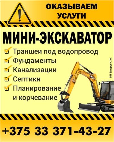 Услуги мини экскаватор