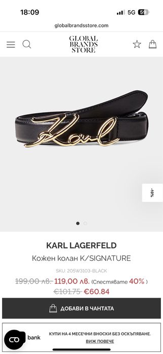 Колан Karl Lagerfeld