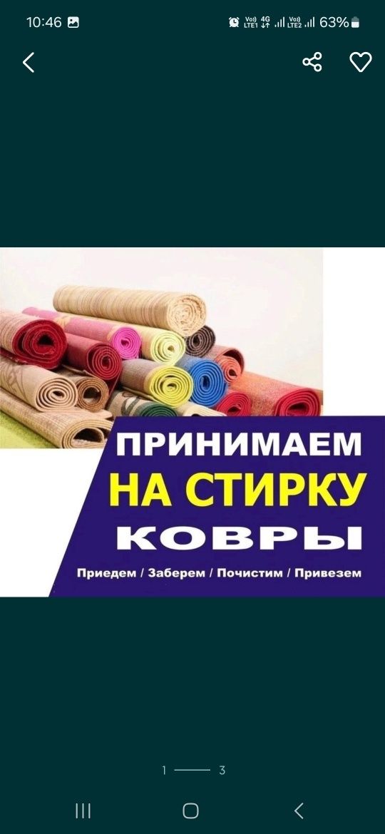 Стирка Ковров ( 365-24/7)