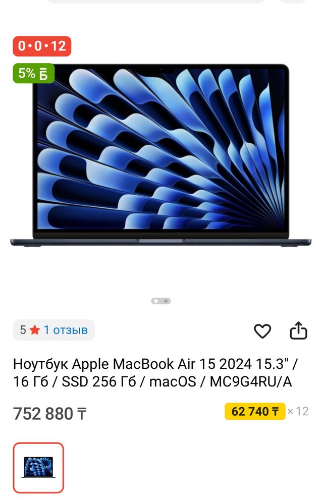 Macbook air 15 2024 , 16/256