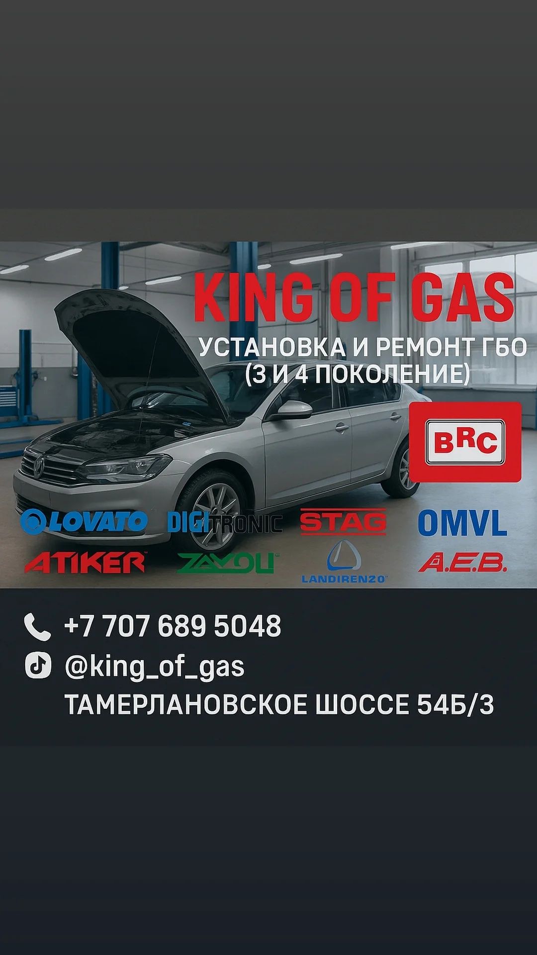 Ремонт, установка ГБО