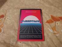 ShadowDance: Киберпънк