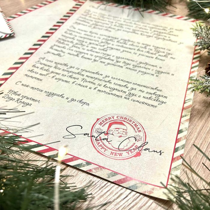 Писмо до Дядо Коледа