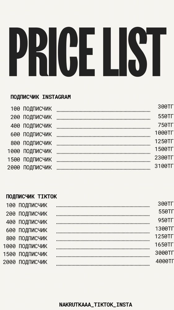 Накрутка подписчиков, лайк, просмотр