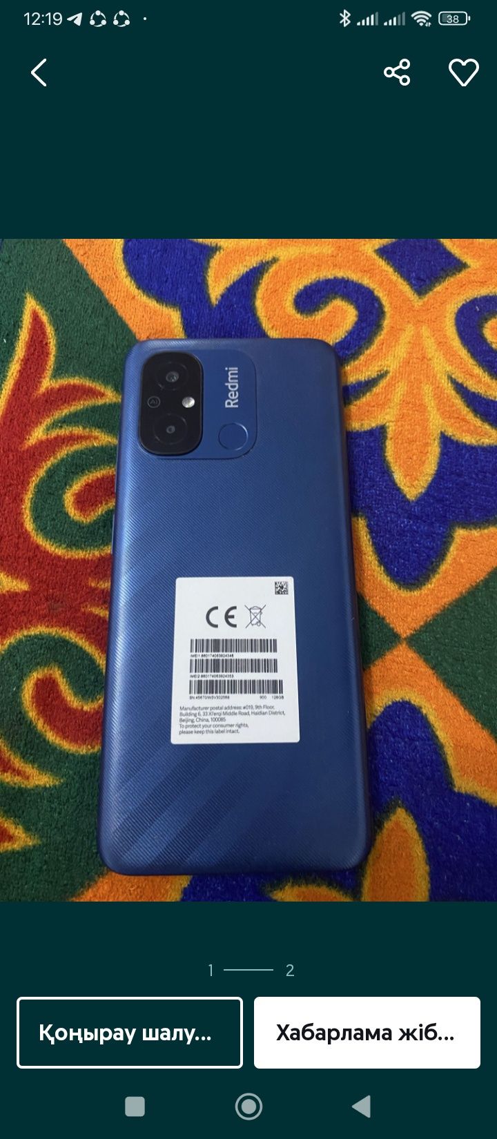 Redmi 12 c срочна
