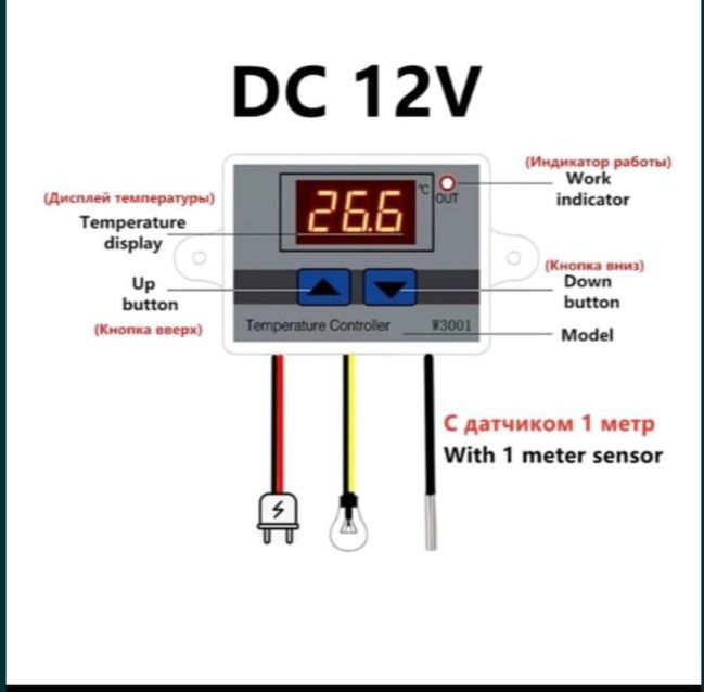 W3001 цифровой контроль температуры