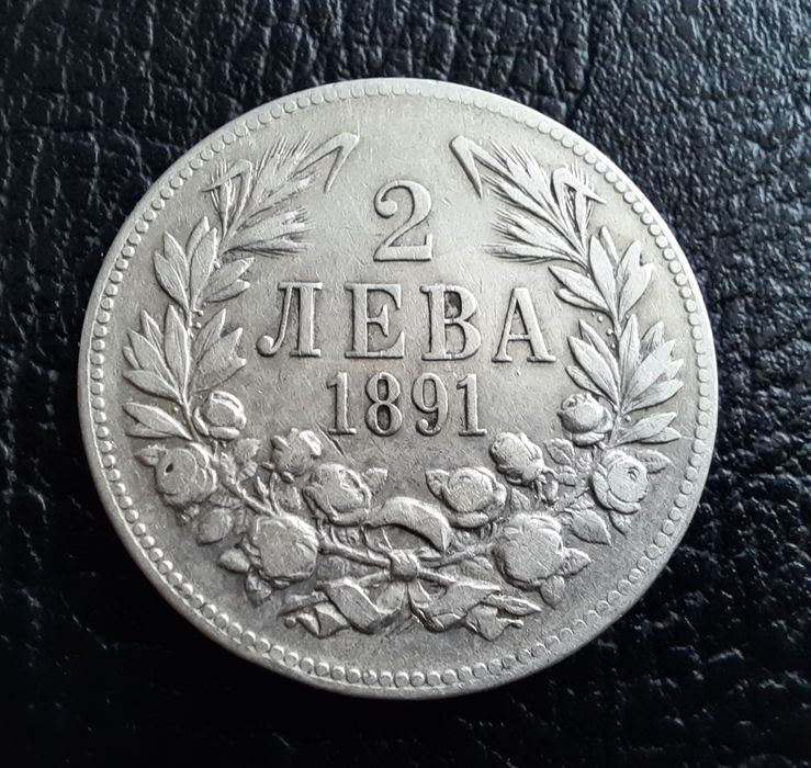 Стара сребърна монета 2 лева 1891 г.България- чудесна !
