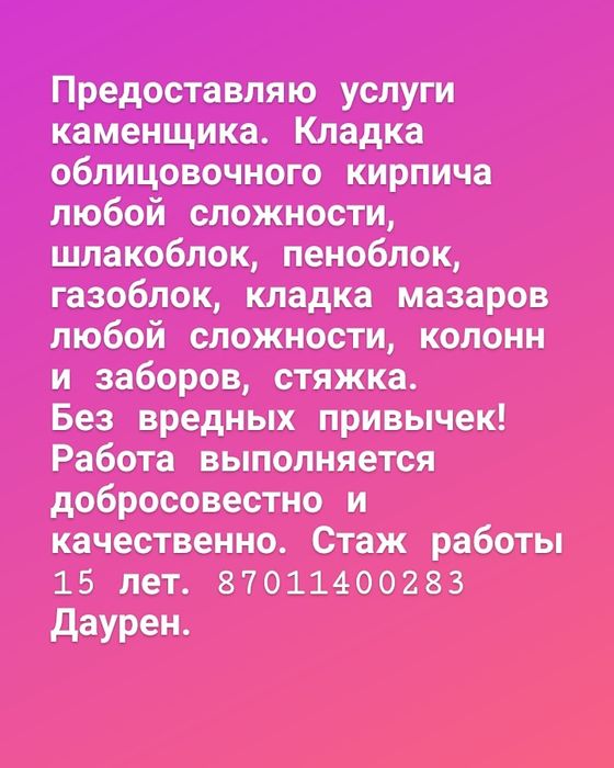 Услуги каменщика