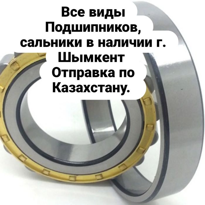 Подшипники, сальники