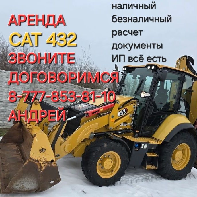 Акция!!! Экскаватор, экскаватор-погрузчик