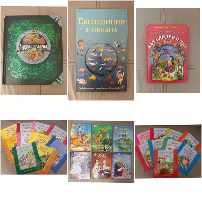 Различни детски книжки
