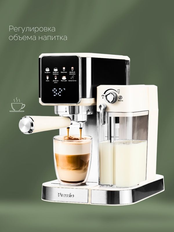 Кофеварка рожковая, капучинатор, Pressio