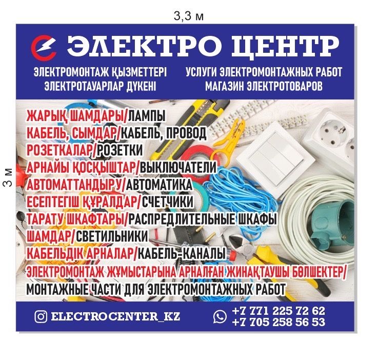 Услуга электрика от Electro Center