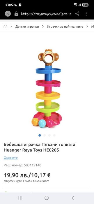 Детски игри - 12+ месеца, 18+ месеца