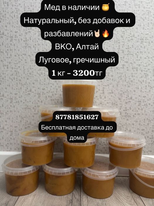 Продам мед луговое гречишный