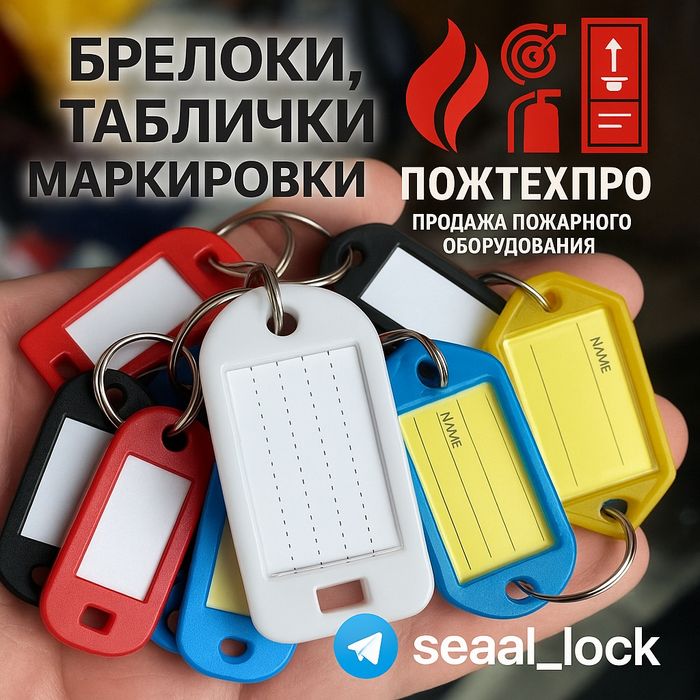 Брилок универсальный для ключниц