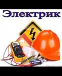 Услуга электика