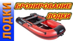 Лодки пвх. . Професиональный ремонт лодок ПВХ. Проколы. Порезы. Аренда