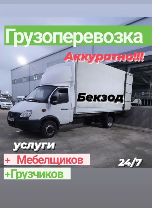 Перевозка.Мебели,вещей,пианино.Переезды.Услуги:Грузчиков и мебелщиков.