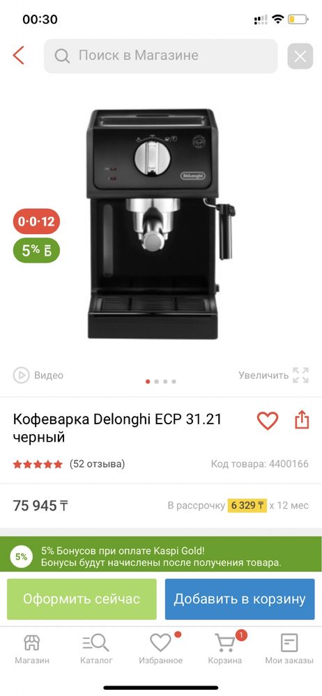 Кофеварка Delonghi + Кофемолка в подарок