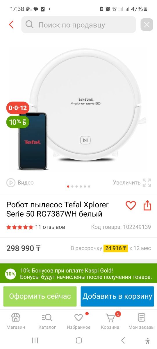 Робот пылесос tefal explorer serie50