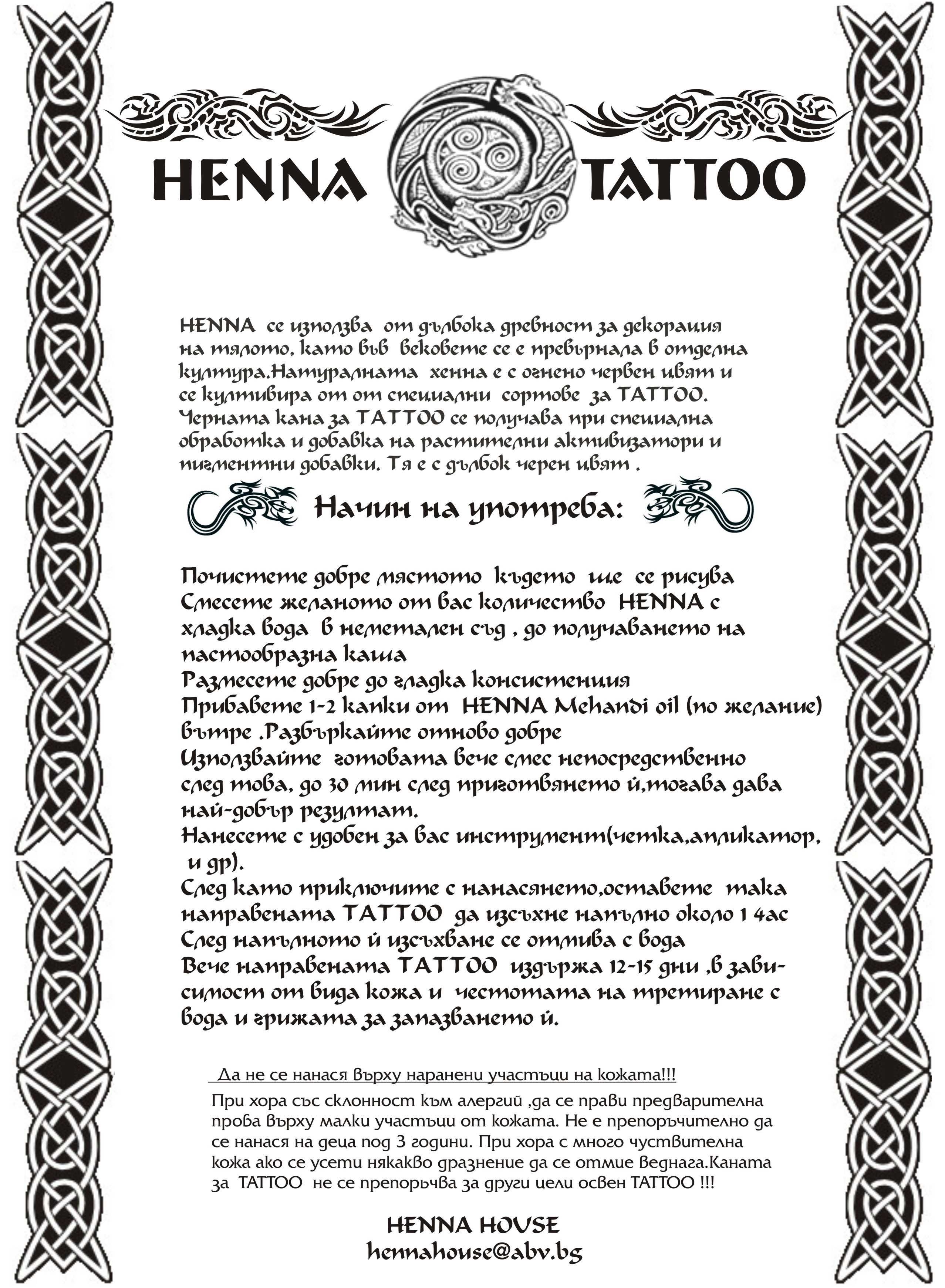 КЪНА/ХЕННА  черна за временни ТАТТОО и декориране на тяло. Внос Индия