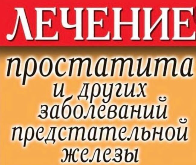 Урологический урологический