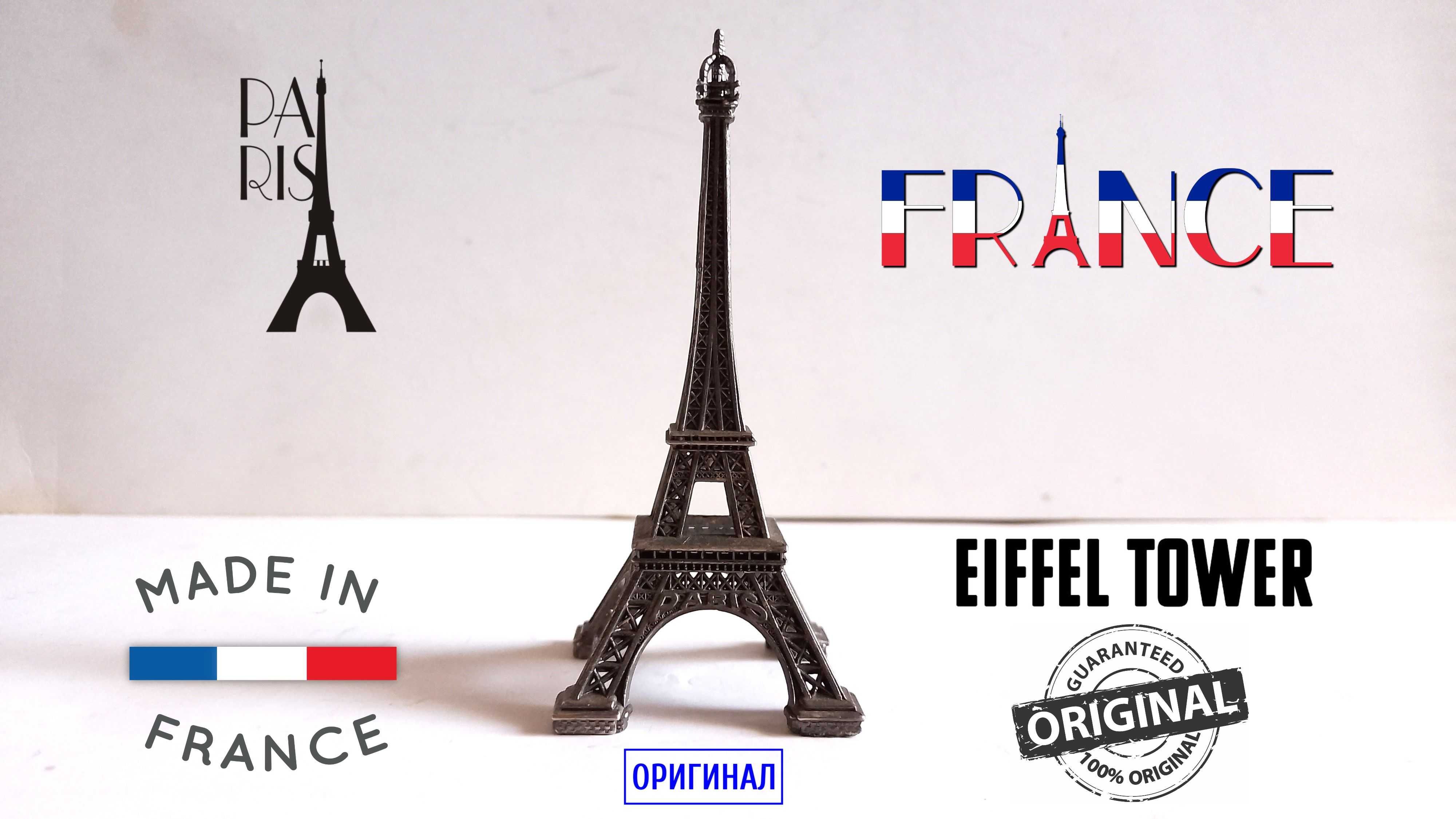 Метални сувенири Айфеловата кула Made in France