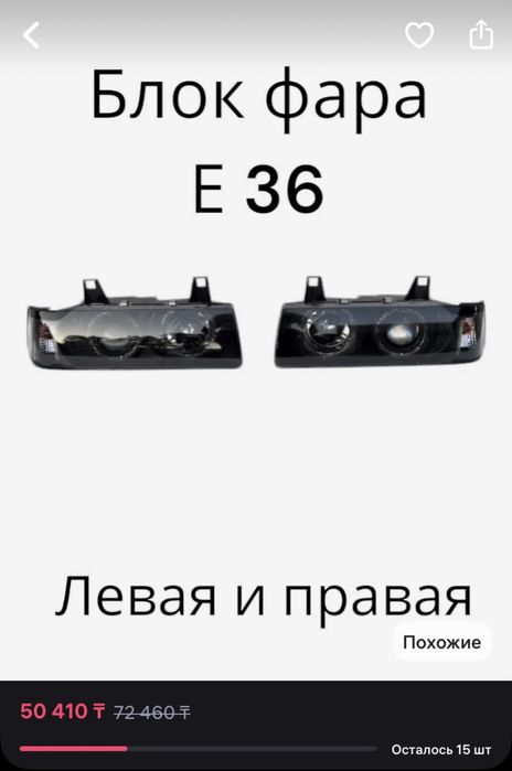 Новые фары на бмв е36