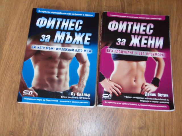 книги (манифестиране, НЛП, подсъзнание, ноетика, фитнес)