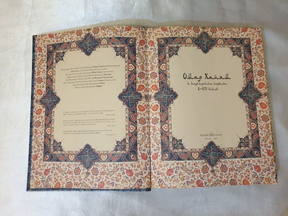 Омар Хайям и персидские поэты Х-ХVI веков книга