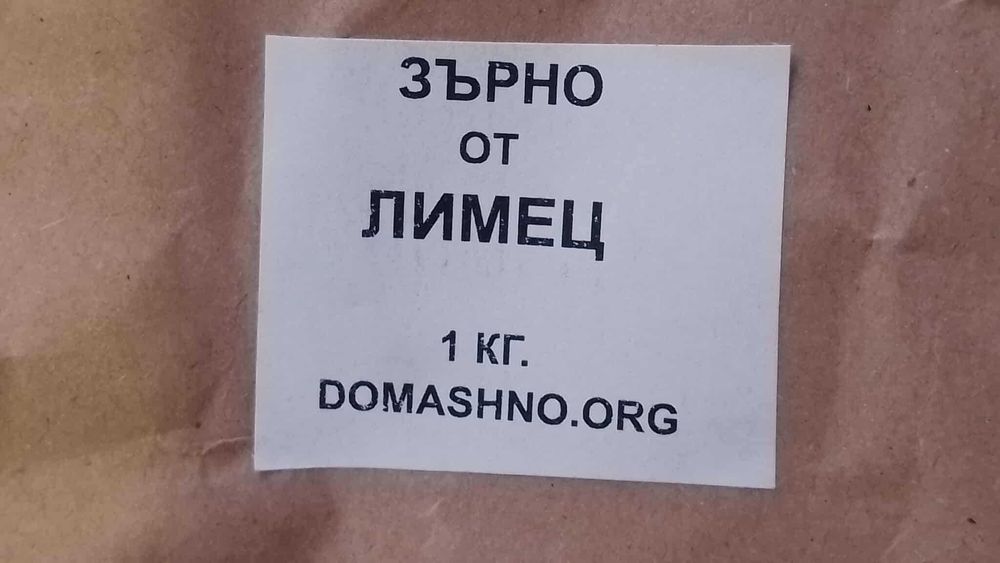 Пълнозърнесто Брашно, Флейки и Зърно от ЛИМЕЦ