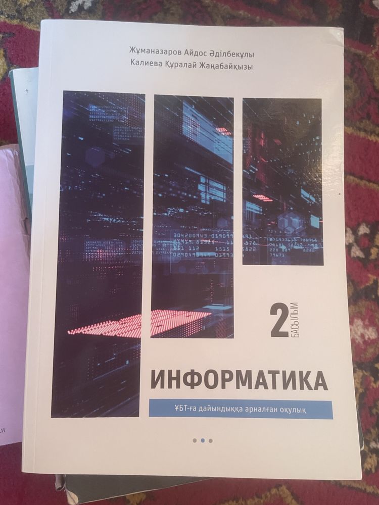 Учебник для подготовки к ент по информатике