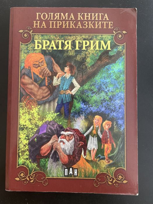 Интересни Детски книги класика