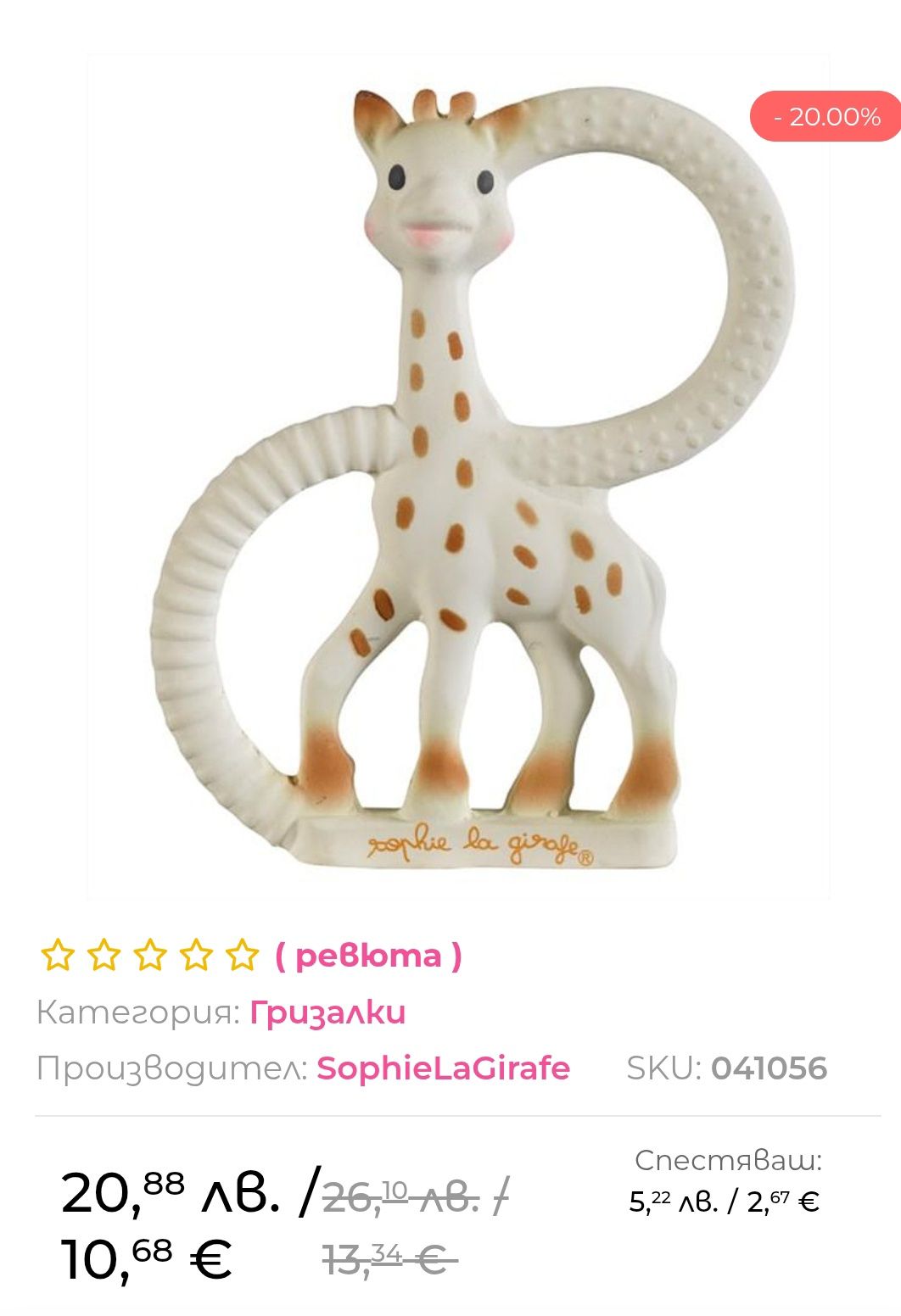 Лот бебе, залъгалки, гризалки, сушилник за шишета, жирафчето Софи