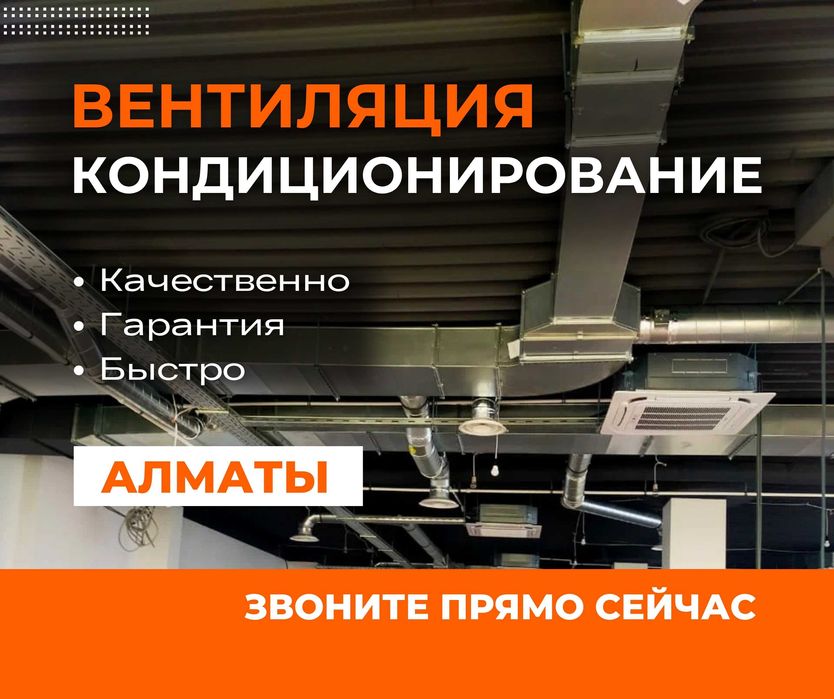 Система Установки Вентиляция и Кондиционирование ПОД КЛЮЧ Вытяжка ЖМИ