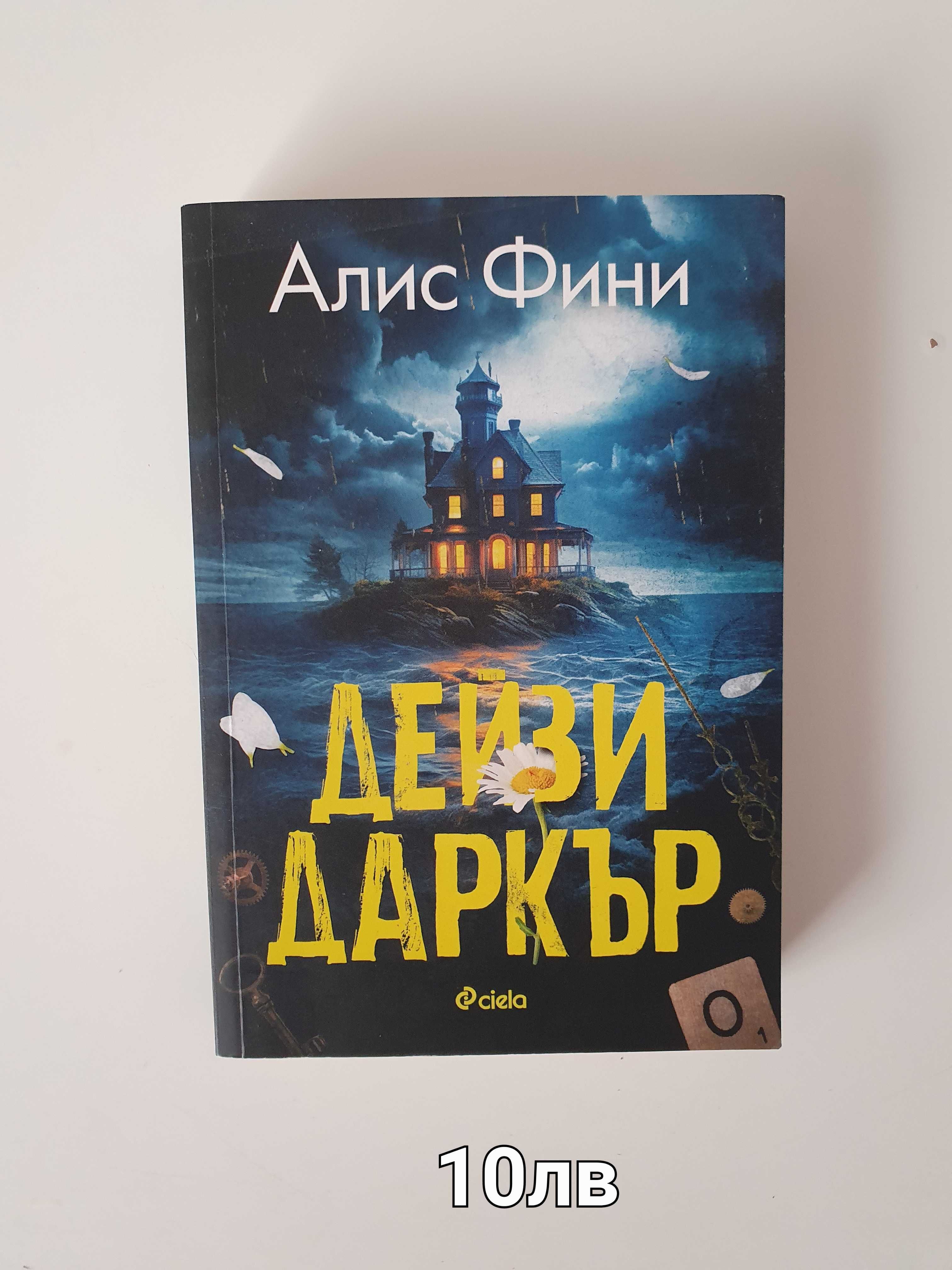 Книги - Буря от оникс, Дейзи Даркър, Попитайте за Андреа