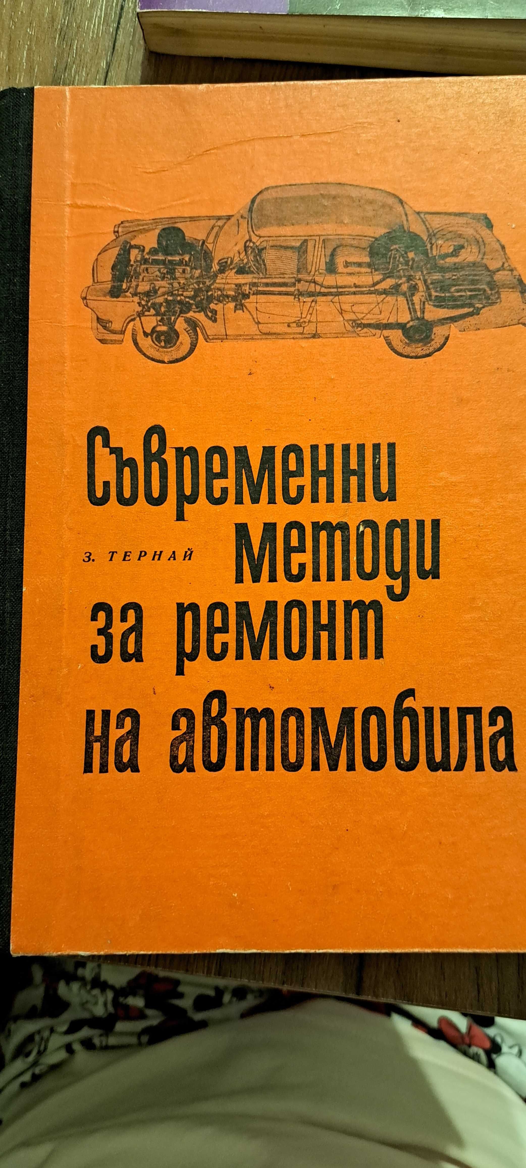 Книги за Шкода 105 и 120, Запорожец, Москов 412 и 408, Жигули