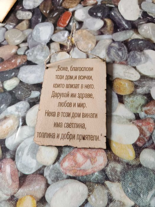 Ръчно изработени дървени табелки