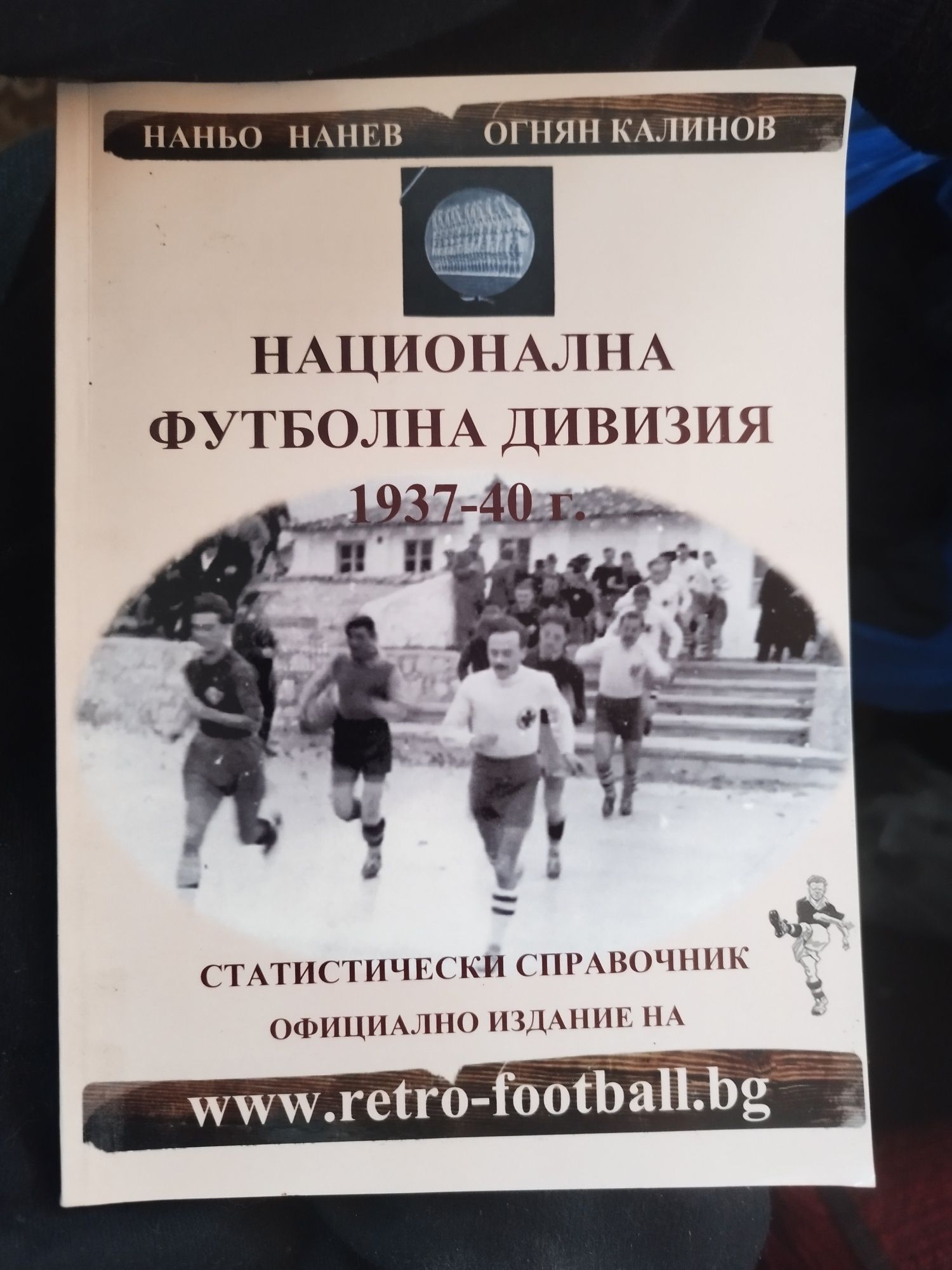 Национална Футболна Дивизия - 1937-40
