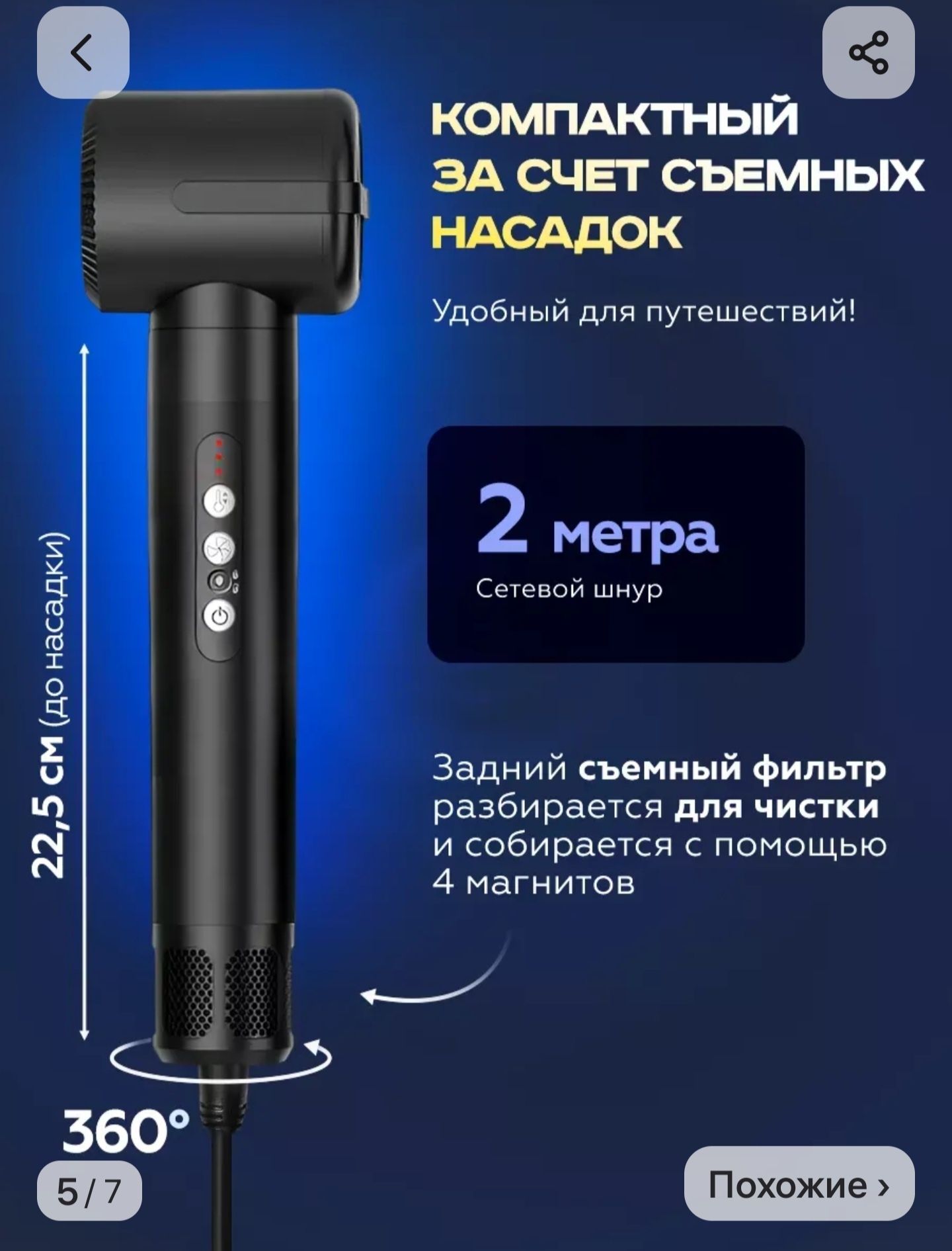 Фен/Мультистайлер 7 в 1 Curmy