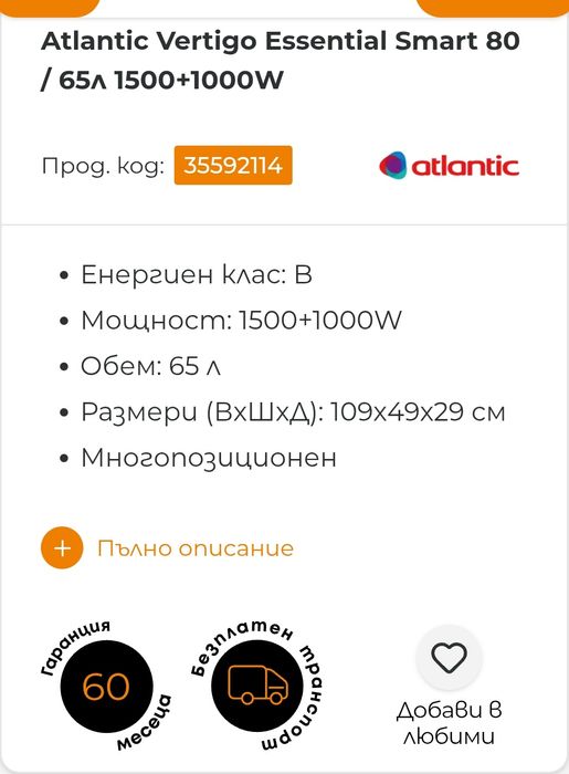 Плосък бойлер на Atlantic Vertigo Essential Smart 65л