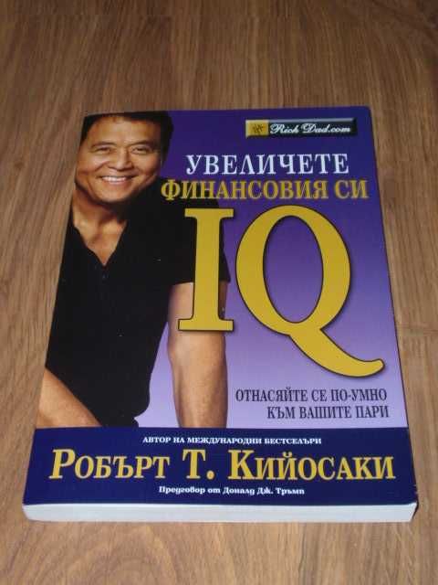 редки книги (грим, философия на щастието, 50 големи идеи, Кийосаки)