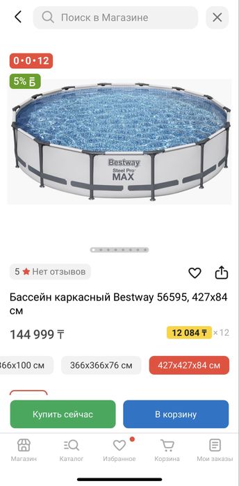 Бассеин Bestway steel pro max
