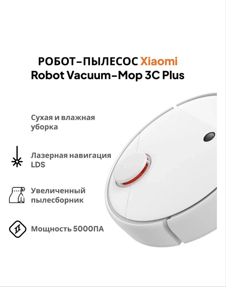 Продам робот-пылесос Mijia Robot Vacuum-Mop 3C — НОВЫЙ