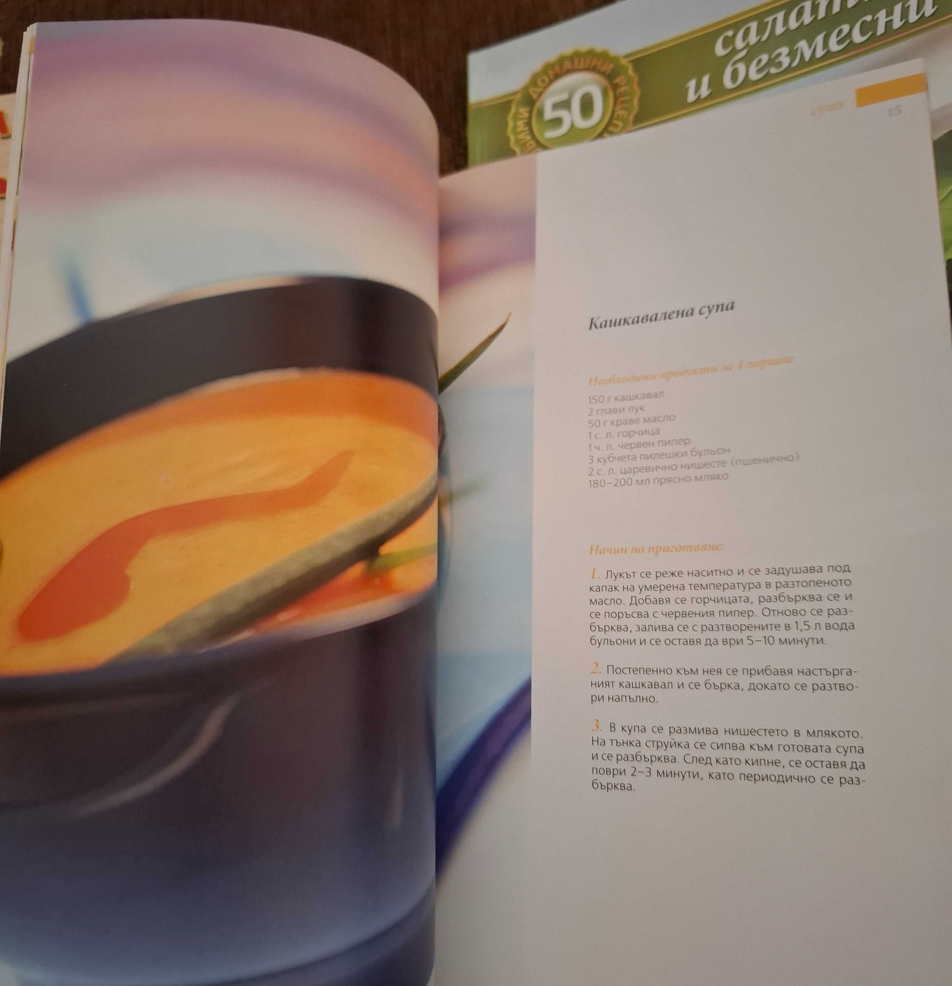 Кулинарни книги  всичко за 10 лв.