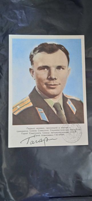 Стара Картичка на Гагарин